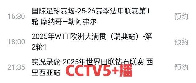 瑞典乒乓球, 特别好, 台直播乒乓