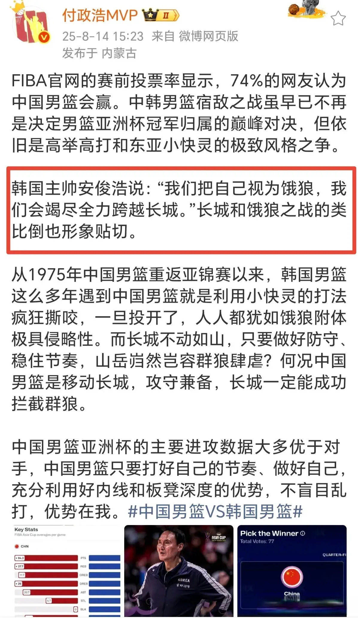 线胡金秋和, stron, 场宿敌之战