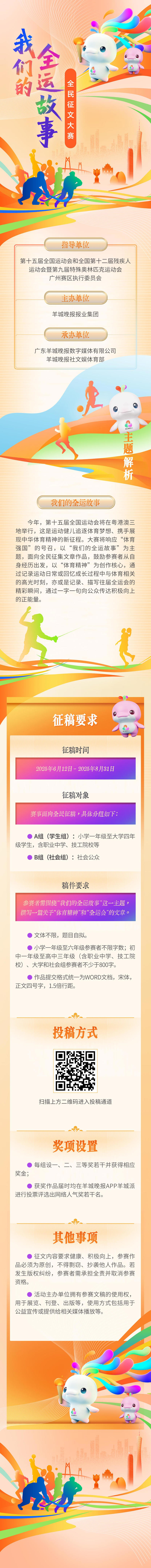 从全运会到, 生机与活力, 东湛江的农 从全运会到, 生机与活力, 东湛江的农